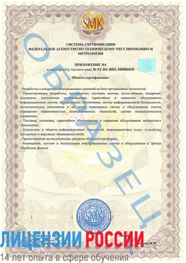 Образец сертификата соответствия (приложение) Новомосковск Сертификат ISO 27001